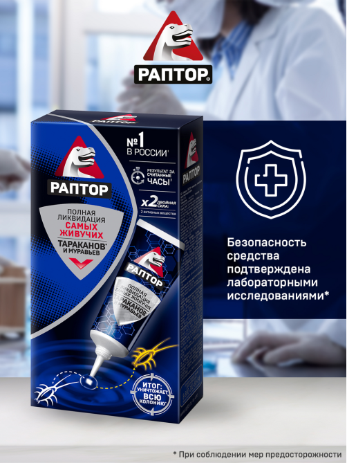 Гель Раптор от тараканов и муравьев, 75мл