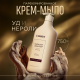 Крем-мыло Synergetic парфюмированное уд и нероли, 750мл