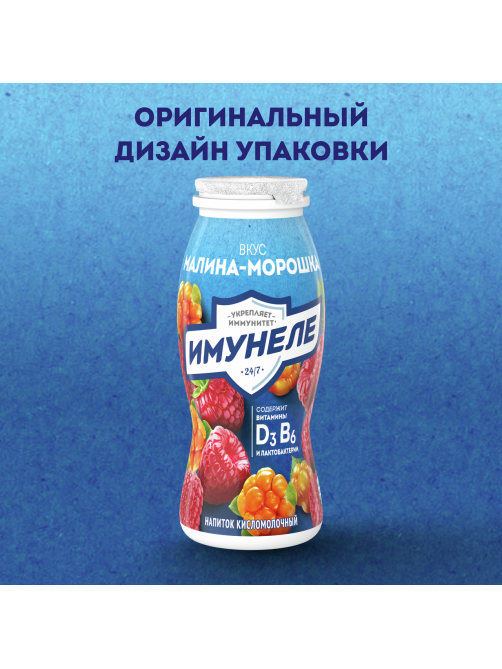 Напиток кисломолочный Имунеле малина-морошка 1.2%, 100г