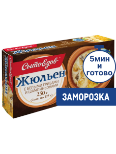 Жюльен Сытоедов из курицы с белыми грибами и шампиньонами замороженный (125г х 2шт), 250г