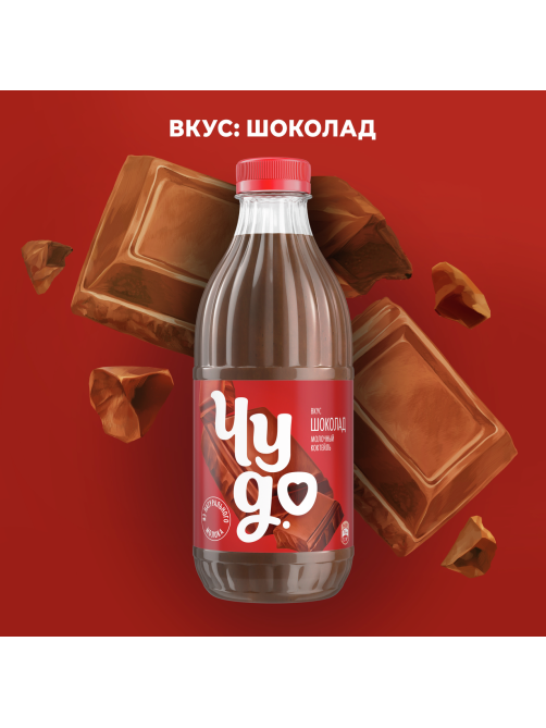 Коктейль молочный Чудо шоколад 2%, 950г