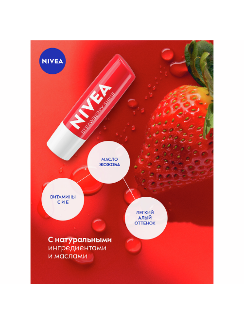 Бальзам для губ Nivea Фруктовое сияние Клубника, 4.8г