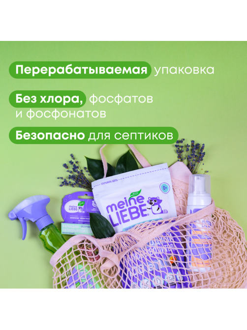 Пятновыводитель Meine Liebe концентрат, 100мл