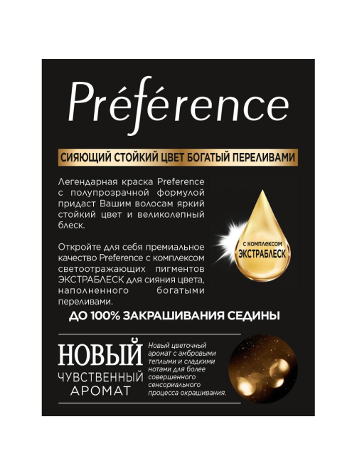 Краска для волос L'Oreal Preference 1.0 Неаполь, 243мл
