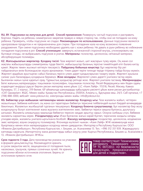 Подгузники Yokosun размер S до 6кг, 64шт