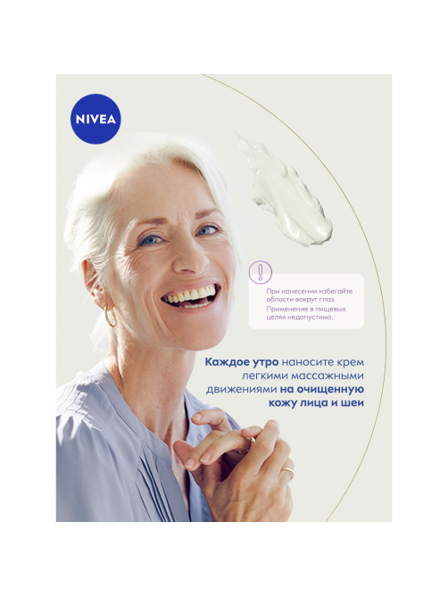 Крем для лица Nivea дневной антивозрастной энергия молодости 65+, 50мл