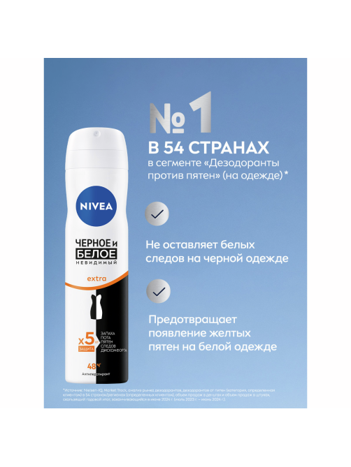 Антиперспирант-спрей Nivea Черное и белое Невидимый Extra, 150мл