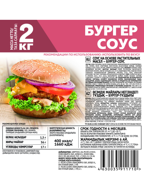 Соус Гурмикс бургер, 2кг