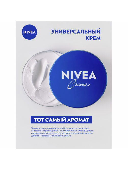 Крем для тела Nivea Creme Универсальный увлажняющий, 75мл