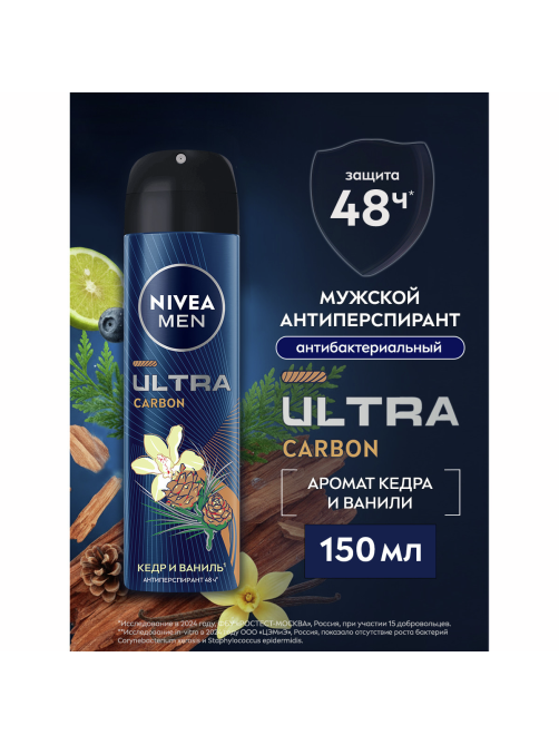 Антиперспирант-спрей Nivea Men Ultra Carbon антибактериальный эффект, 150мл