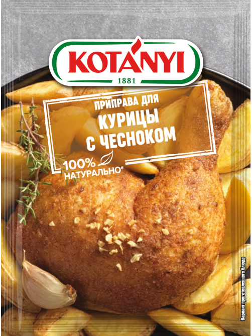 Приправа Kotanyi Для курицы с чесноком, 30г