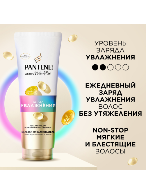 Бальзам-ополаскиватель Pantene Pro-V Заряд увлажнения, 275мл