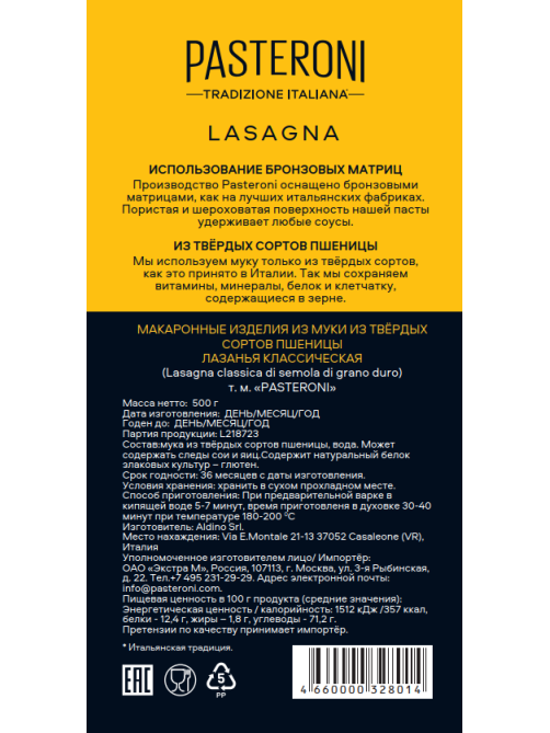 Макароны Pasteroni Лазанья классическая, 500г