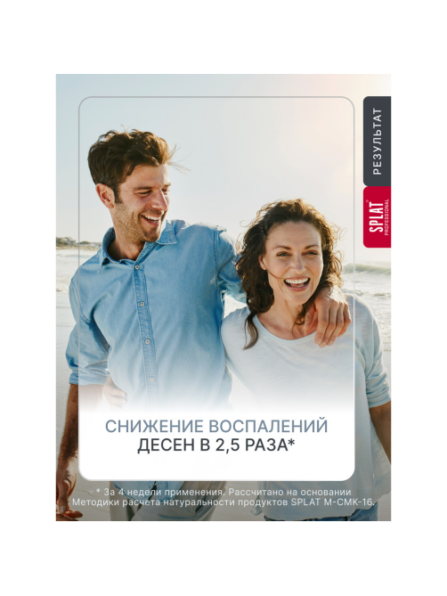 Зубная паста Splat Здоровые десны, 130г
