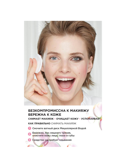 Вода мицеллярная Garnier 3в1 для лица для всех типов кожи, 400мл