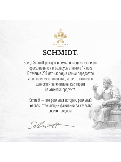 Водка Schmidt черная смородина, 0.7л