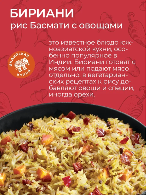Крупа рис Yelli Бириани Басмати с овощами, 250г