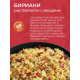 Крупа рис Yelli Бириани Басмати с овощами, 250г