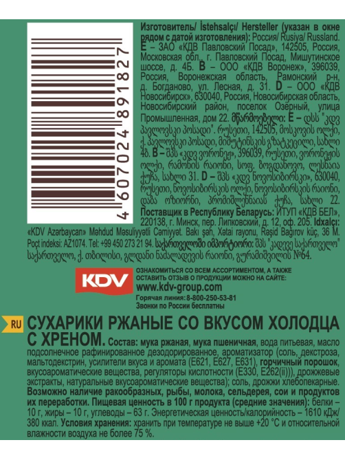 Сухарики 3 корочки холодец с хреном, 100г