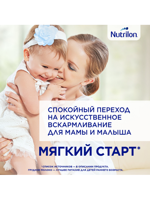 Смесь молочная детская Nutrilon 2 с 6 месяцев, 800г