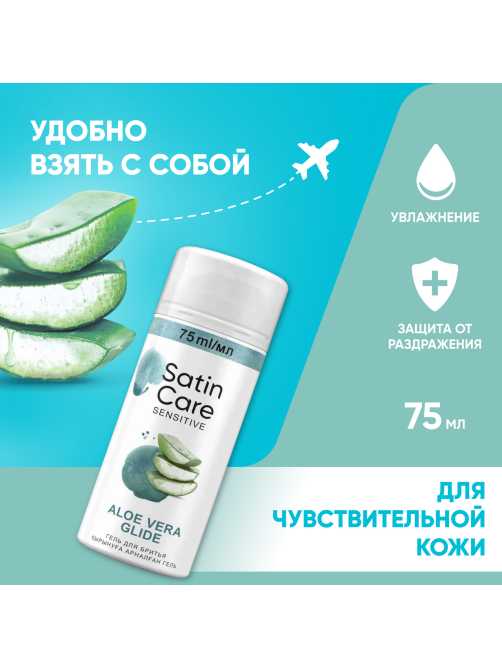 Гель для бритья Satin Care Алоэ, 75мл