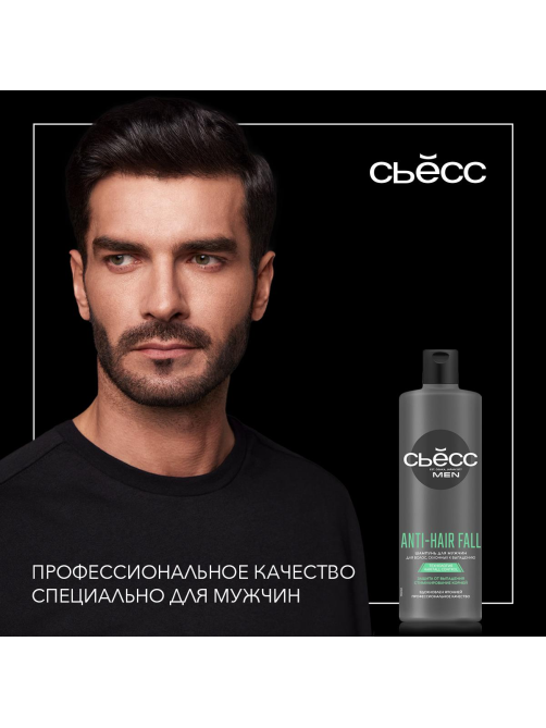 Шампунь Сьёсс Men Anti-Hair Fall для волос, склонных к выпадению, зашита от выпадения, 450мл