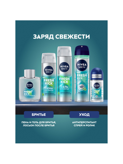 Лосьон после бритья Nivea Men Fresh Kick, 100мл