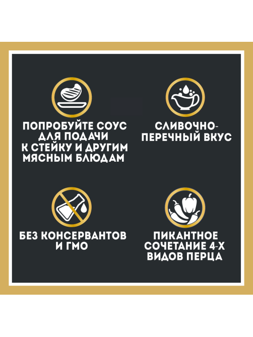 Соус Heinz перечный, 200г