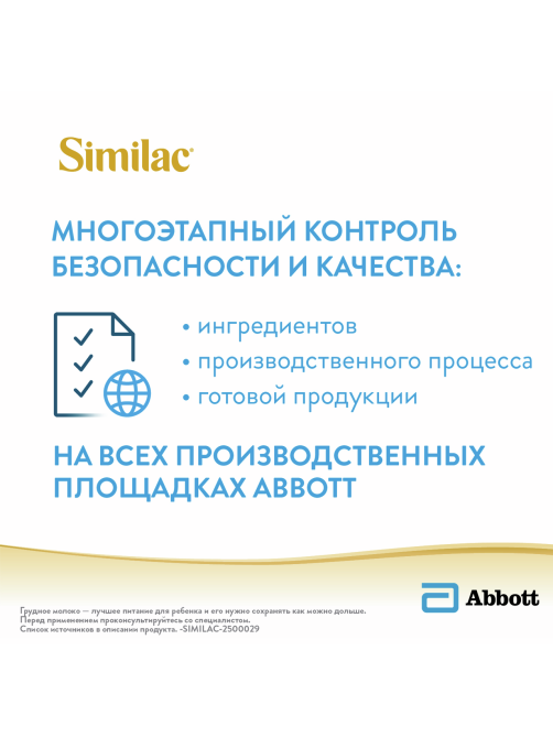 Смесь молочная детская Similac 2 Gold с 6 месяцев, 800г
