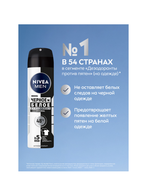 Антиперспирант-спрей Nivea Men Черное и белое Невидимый Original, 150мл