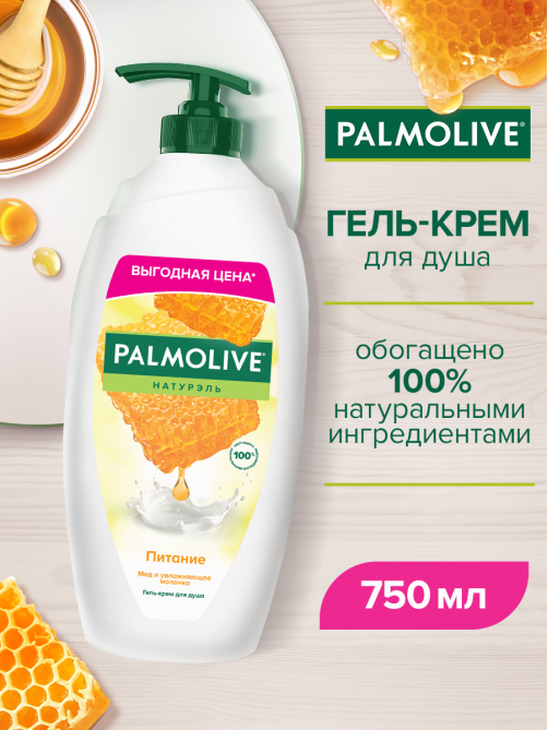 Гель для душа Palmolive Натурэль питание с медом и молочком, 750мл