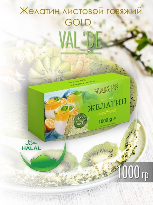 Желатин пищевой Val'de Pro Халяль листовой, 1кг