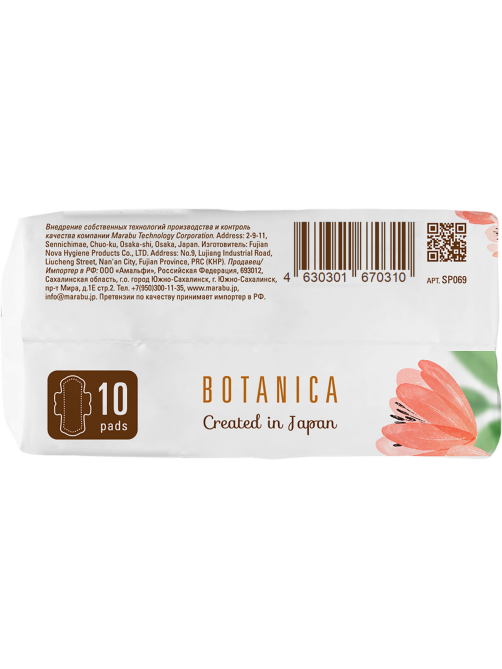 Прокладки Marabu Botanica Normal ультратонкие, 10шт