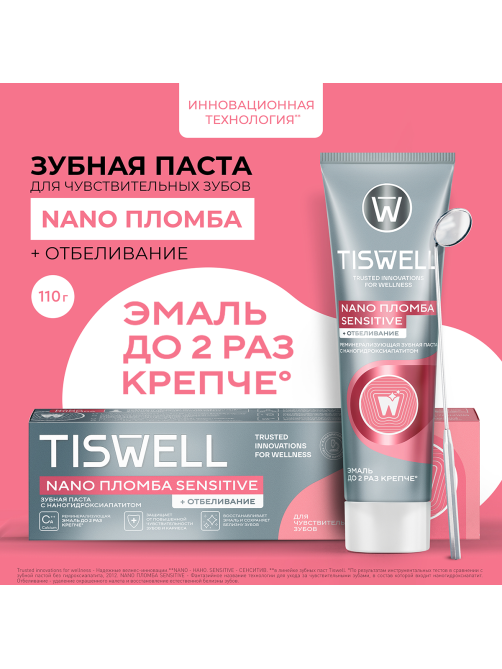 Зубная паста Tiswell Nano Sensitive пломба отбеливание, 110г