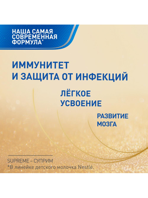 Сухая молочная смесь NAN 3 Supreme с 12 месяцев, 400г