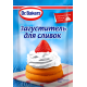 Загуститель Dr.Bakers для сливок, 8г