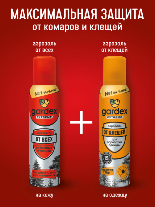 Аэрозоль-репеллент Gardex Extreme от клещей и всех летающих кровососущих насекомых, 150мл