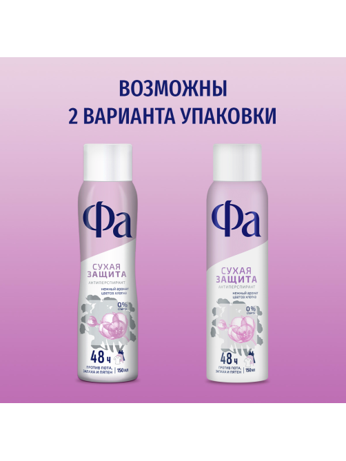 Антиперспирант-спрей Фа Dry Protect Сухая защита Нежный аромат цветов хлопка, 150мл
