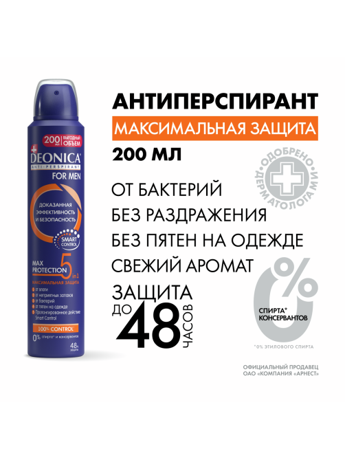 Дезодорант-антиперспирант-спрей Deonica Men 5Protection, 200мл