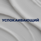 Бальзам после бритья Gillette Алоэ для чувствительной кожи, 100мл