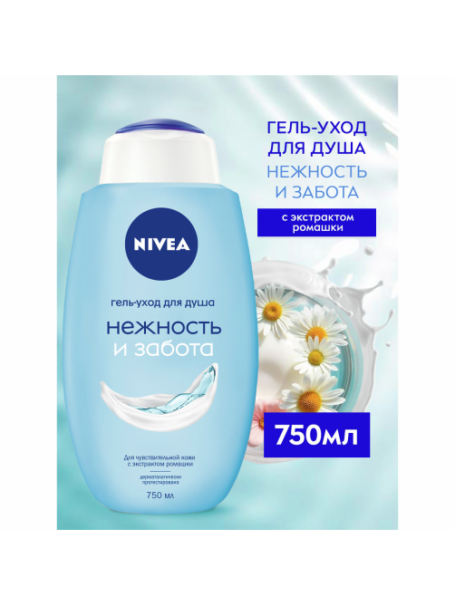 Гель-уход для душа Nivea Нежность и Забота, 750мл