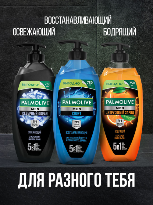 Гель для душа Palmolive Men кедр и кардамон 5в1, 750мл