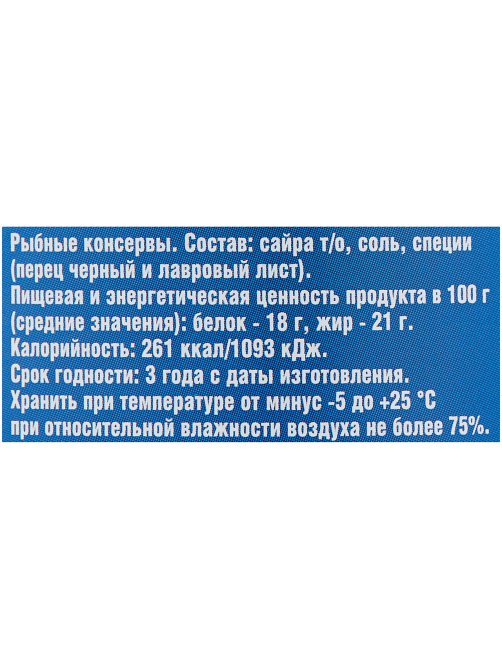 Сайра тихоокеанская Примрыбснаб натуральная, 250г