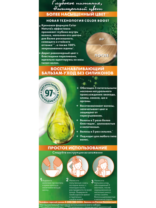 Краска для волос Garnier Color Naturals 8 пшеница