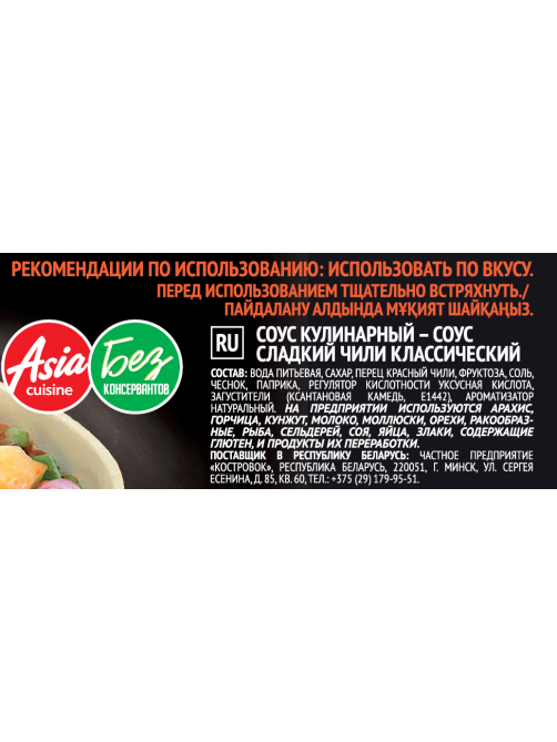 Соус Гурмикс Сладкий чили классический, 2кг