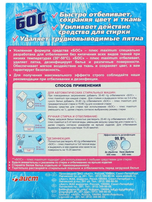Отбеливатель-пятновыводитель БОС Maximum плюс, 600г