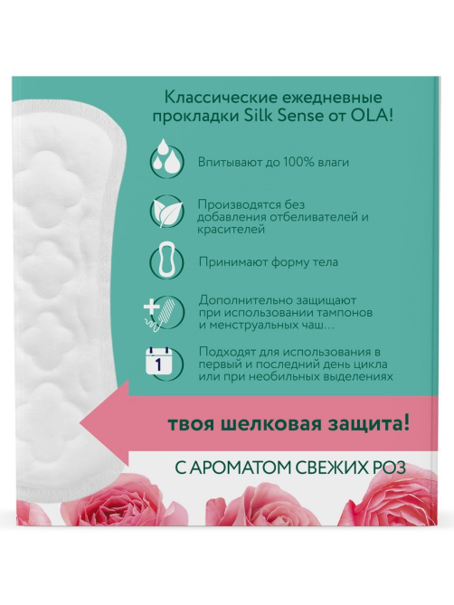 Прокладки ежедневные Ola! Silk Sense Daily с розой, 60шт