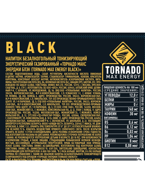 Напиток энергетический Tornado Max Energy Black, 450мл x 12 шт