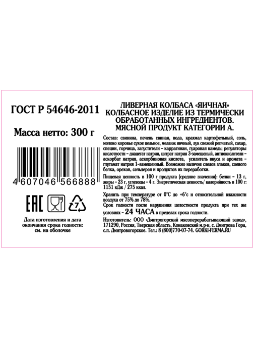 Колбаса Ближние горки Ливерная яичная, 300г