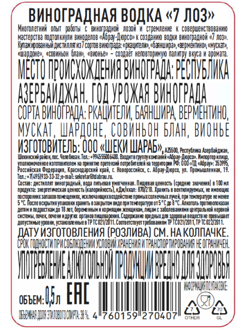 Водка Абрау Дюрсо виноградная 7 лоз, 0.5л